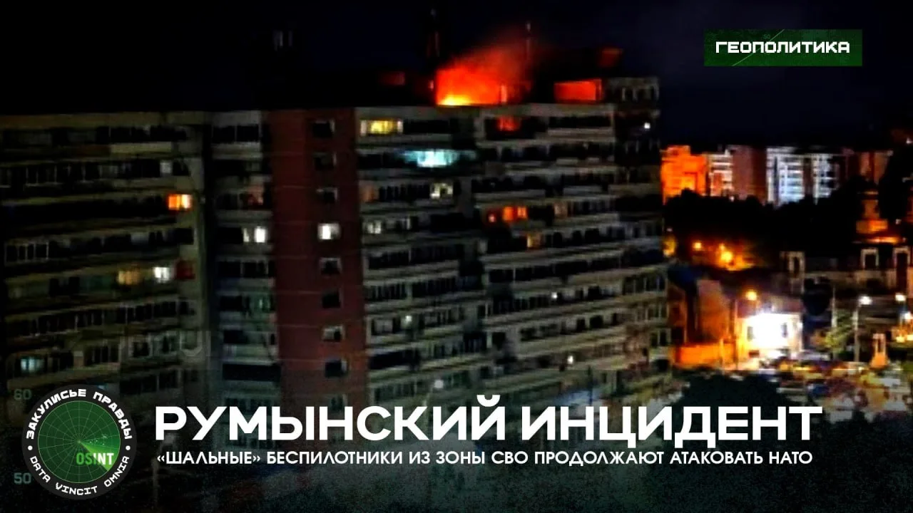 Румынский инцидент — «шальные» беспилотники из зоны СВО продолжают атаковать НАТО