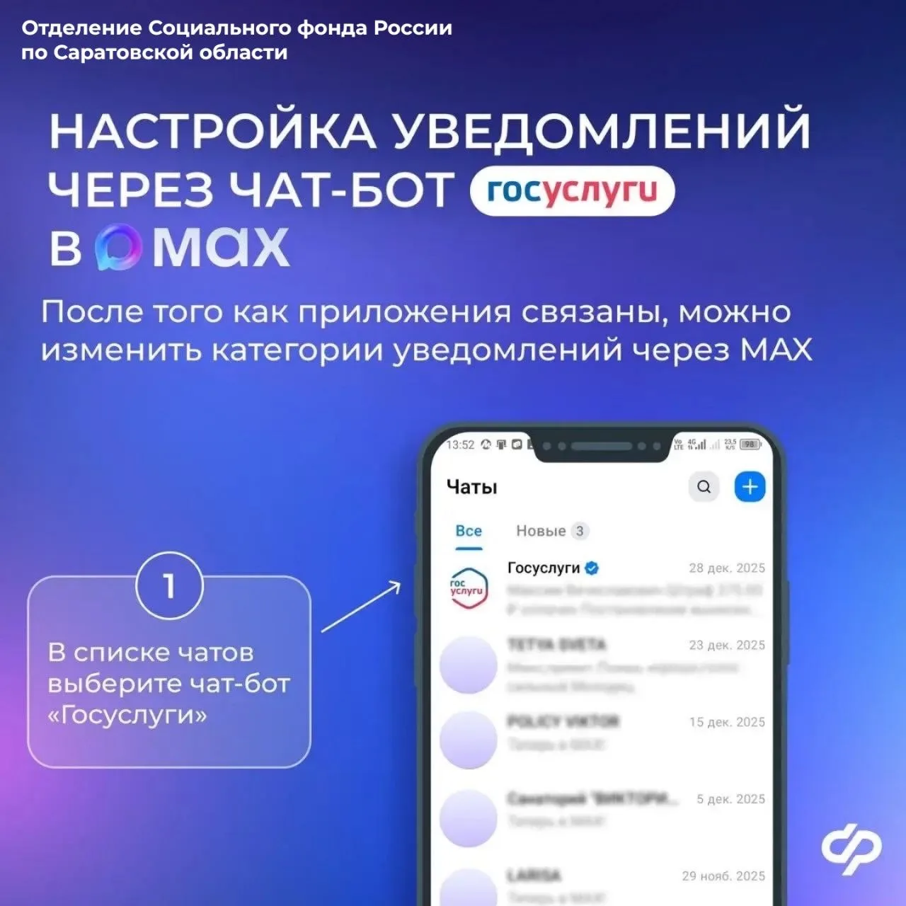 📲Чат-бот «Госуслуги» в мессенджере MAX оперативно сообщит обо всех изменениях, связанных с получение