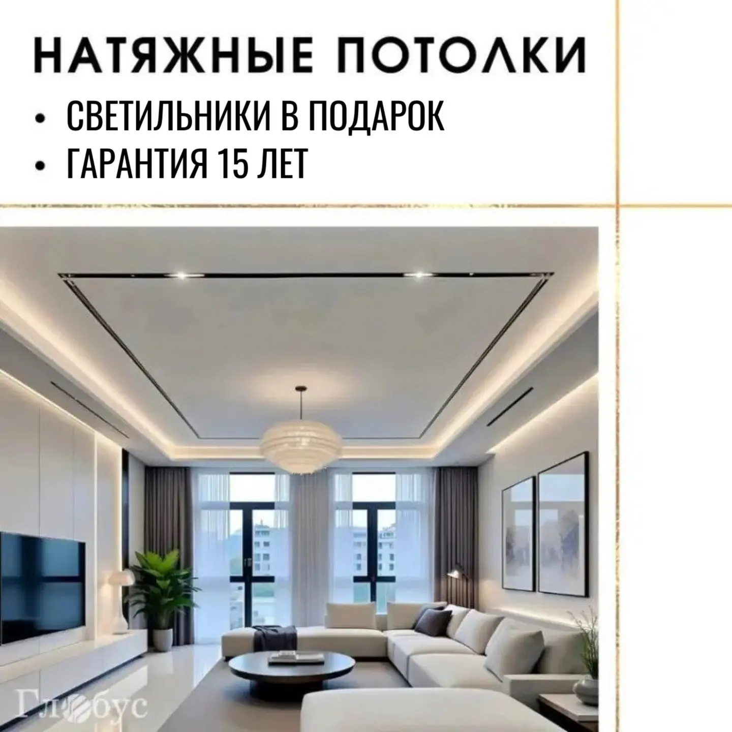 Стильные натяжные потолки у вас дома