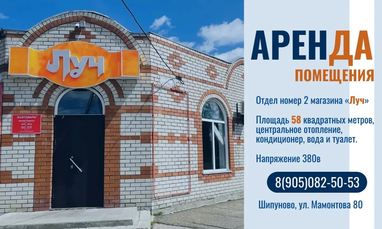 Сдаётся в аренду помещение отдел номер 2 магазина «Луч» по улице Мамонтова 80.
Площадь 58 квадратны