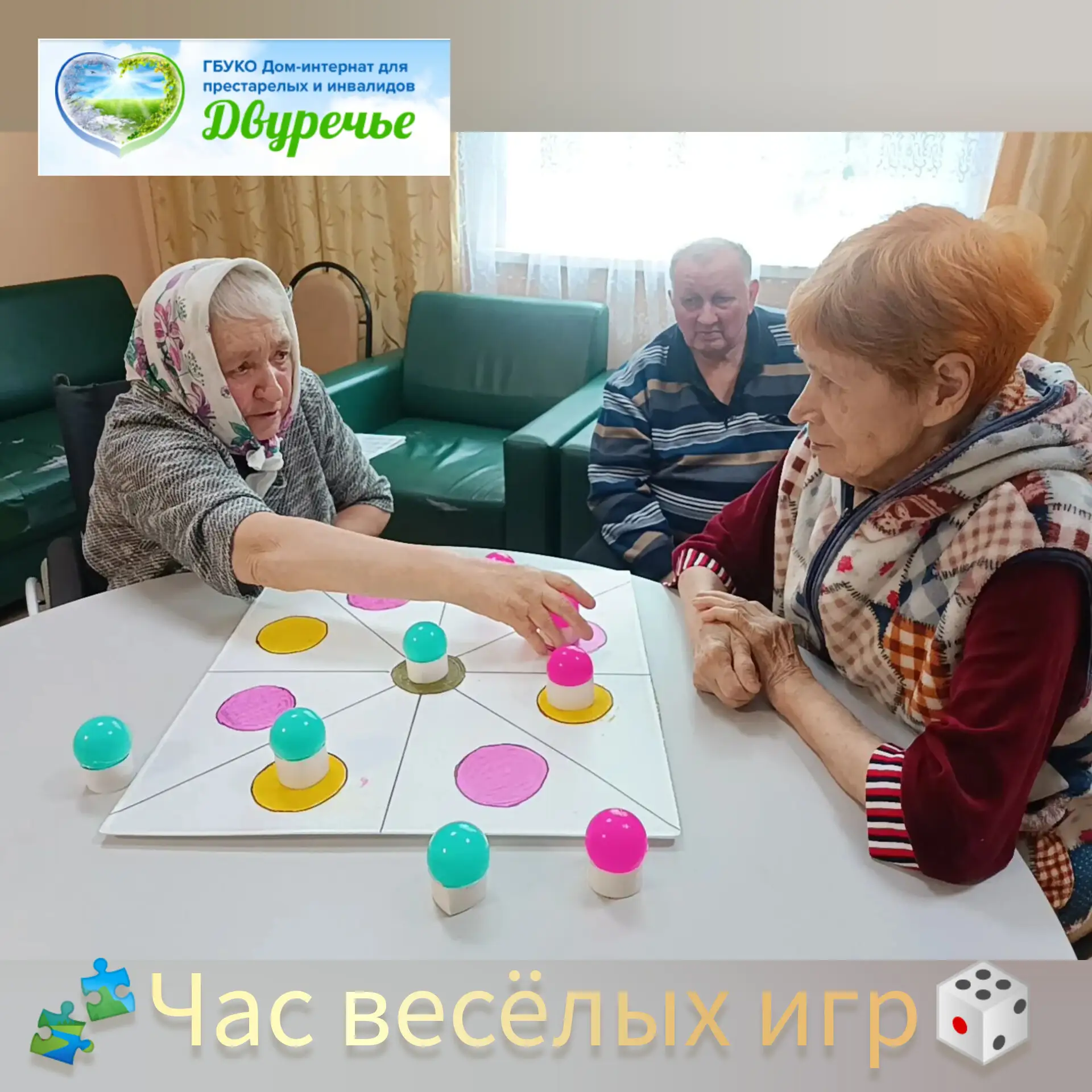 🧩Час весёлых игр