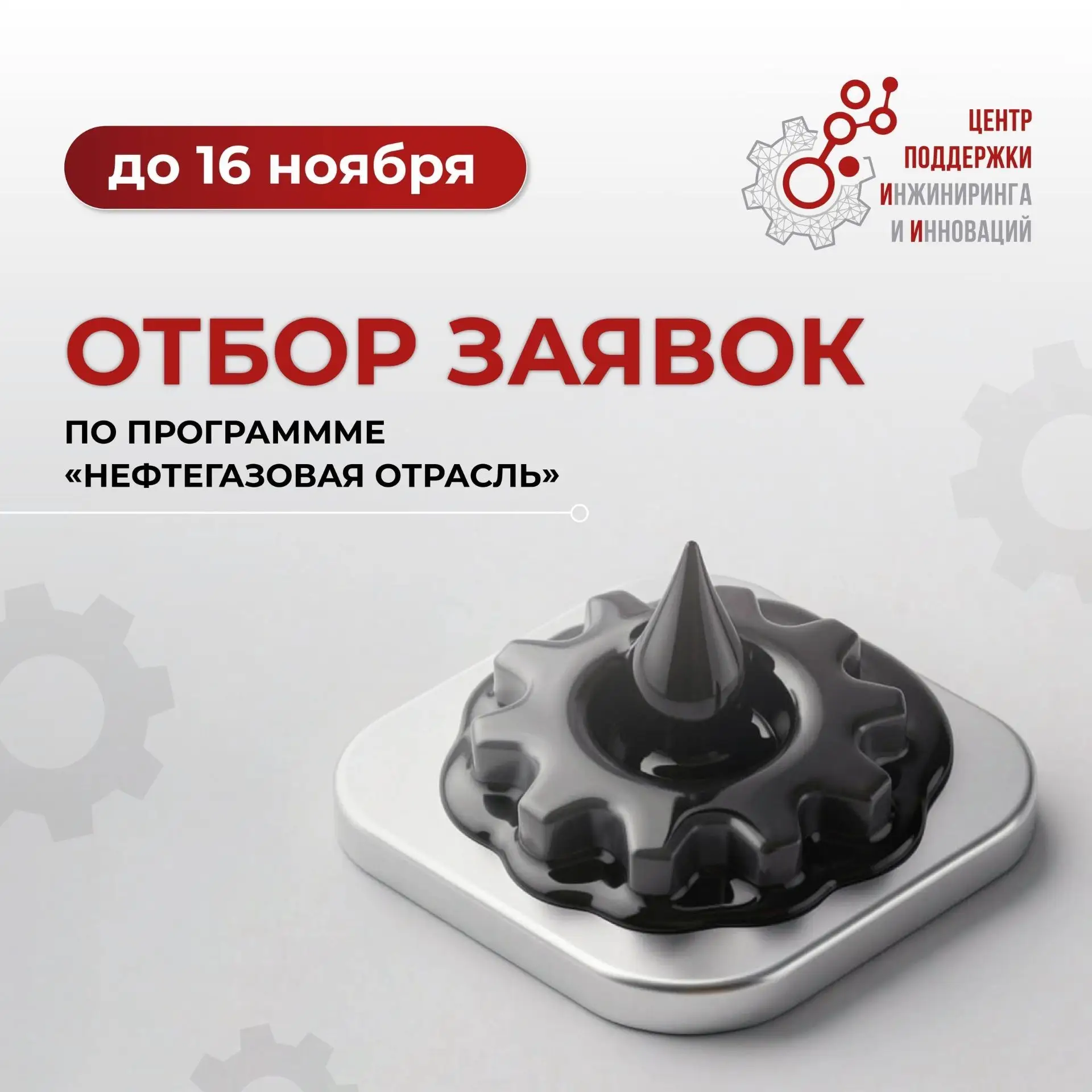 🛢️ Есть технология для нефтегаза? Государство даст до 1,5 млрд на производство