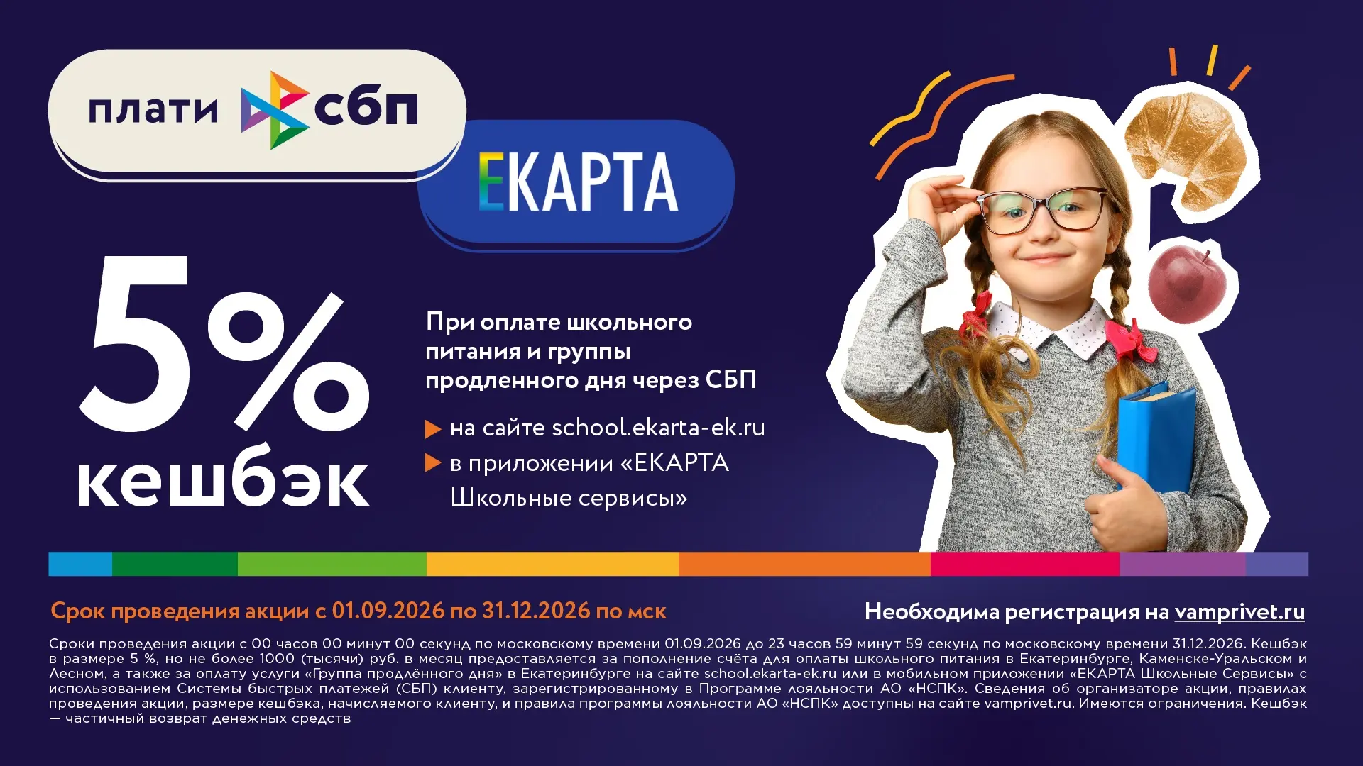 При пополнении счета школьного питания и групп продленного дня через СБП  можно получит...