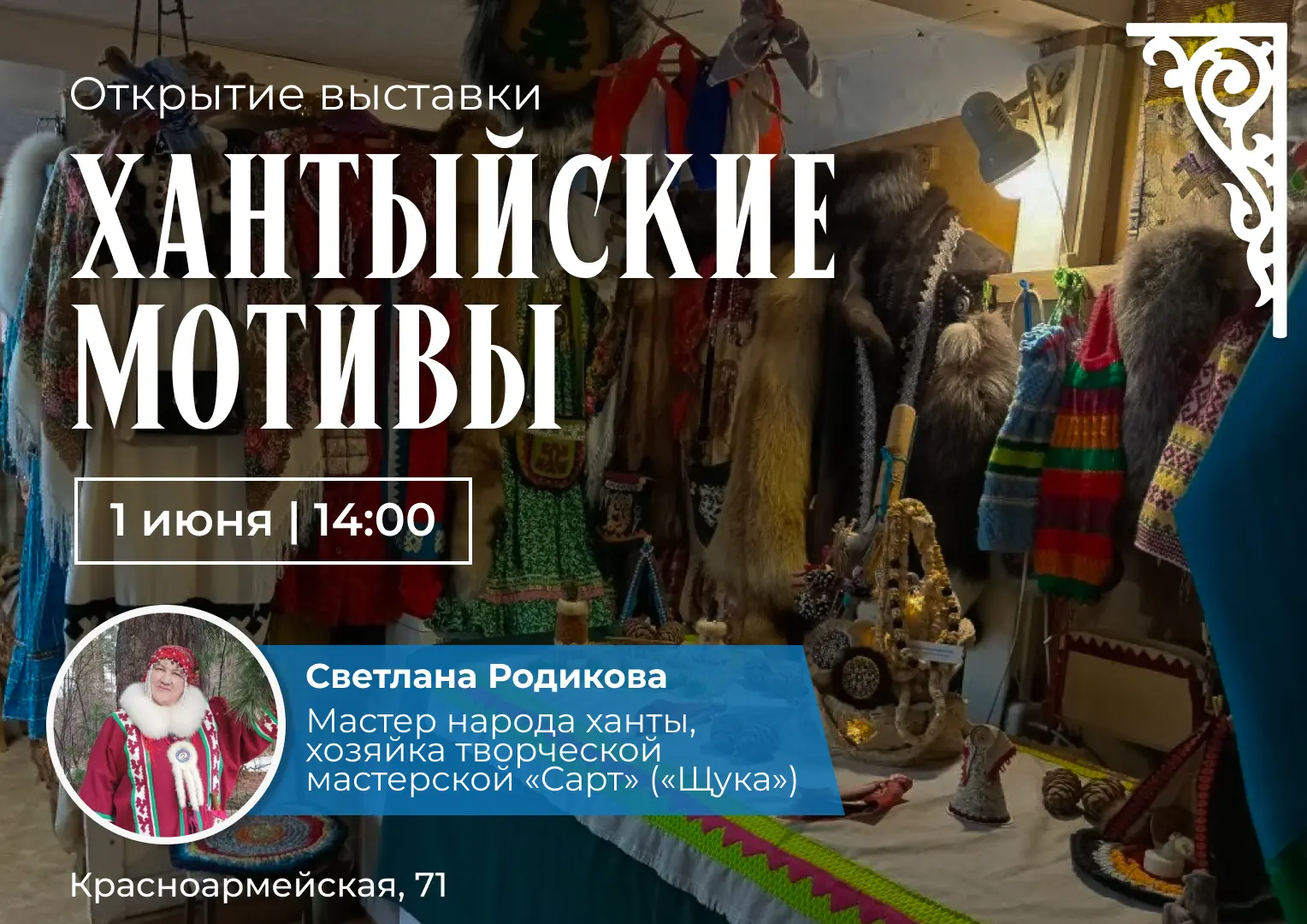 Прикоснуться к душе народа ханты