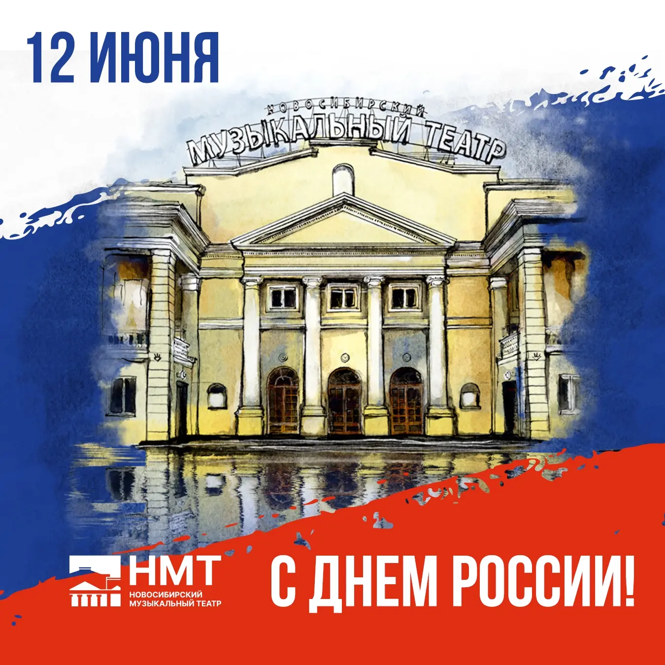 🇷🇺12 июня — День России! 

Сегодня мы отмечаем один из главных государственных праздников — День Р