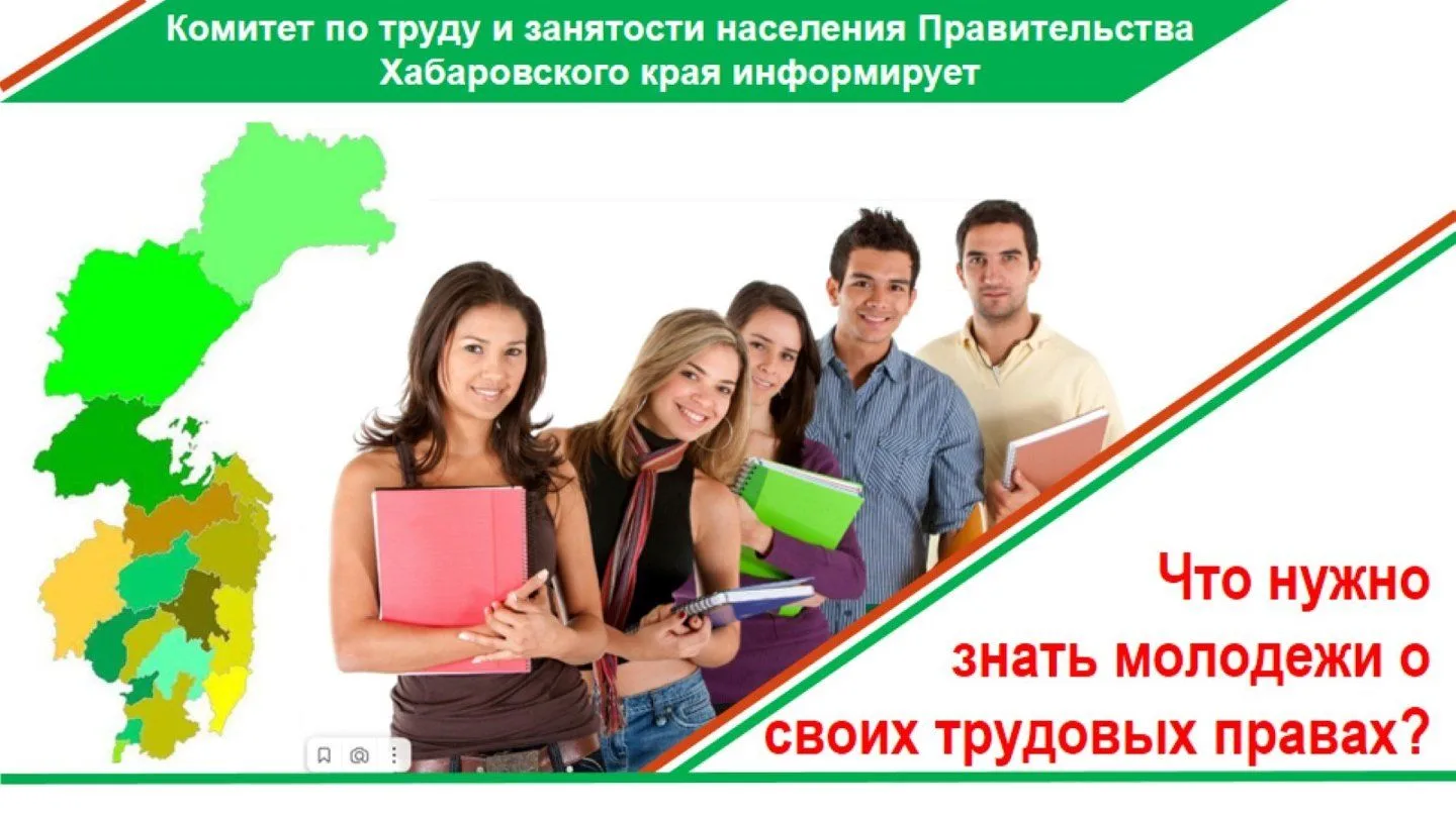 "Трудовые права молодежи"