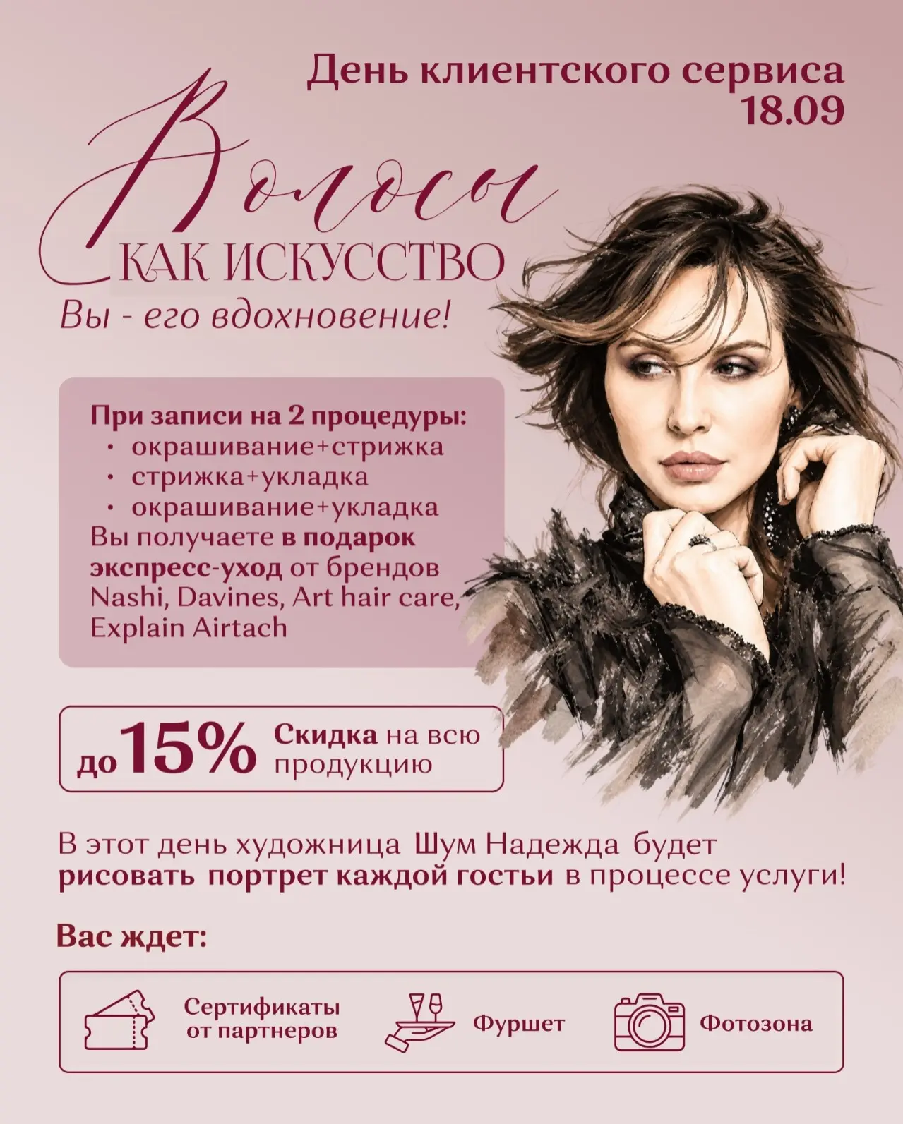 18 сентября – День клиентского сервиса в Посольстве Красоты! ✨