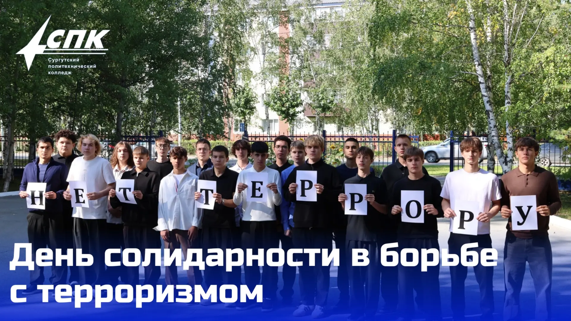 🕊️ 3 сентября — День солидарности в борьбе с терроризмом!