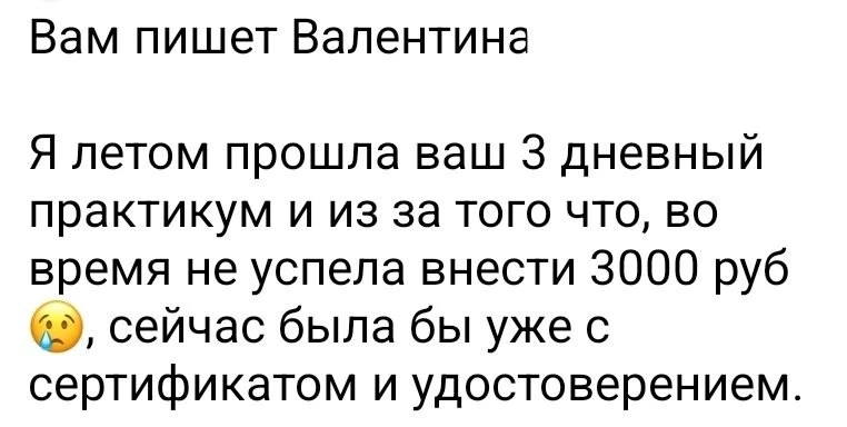 Друзья, у меня сейчас огромное количество сообщений от вас: «пока не могу пойти на курс...