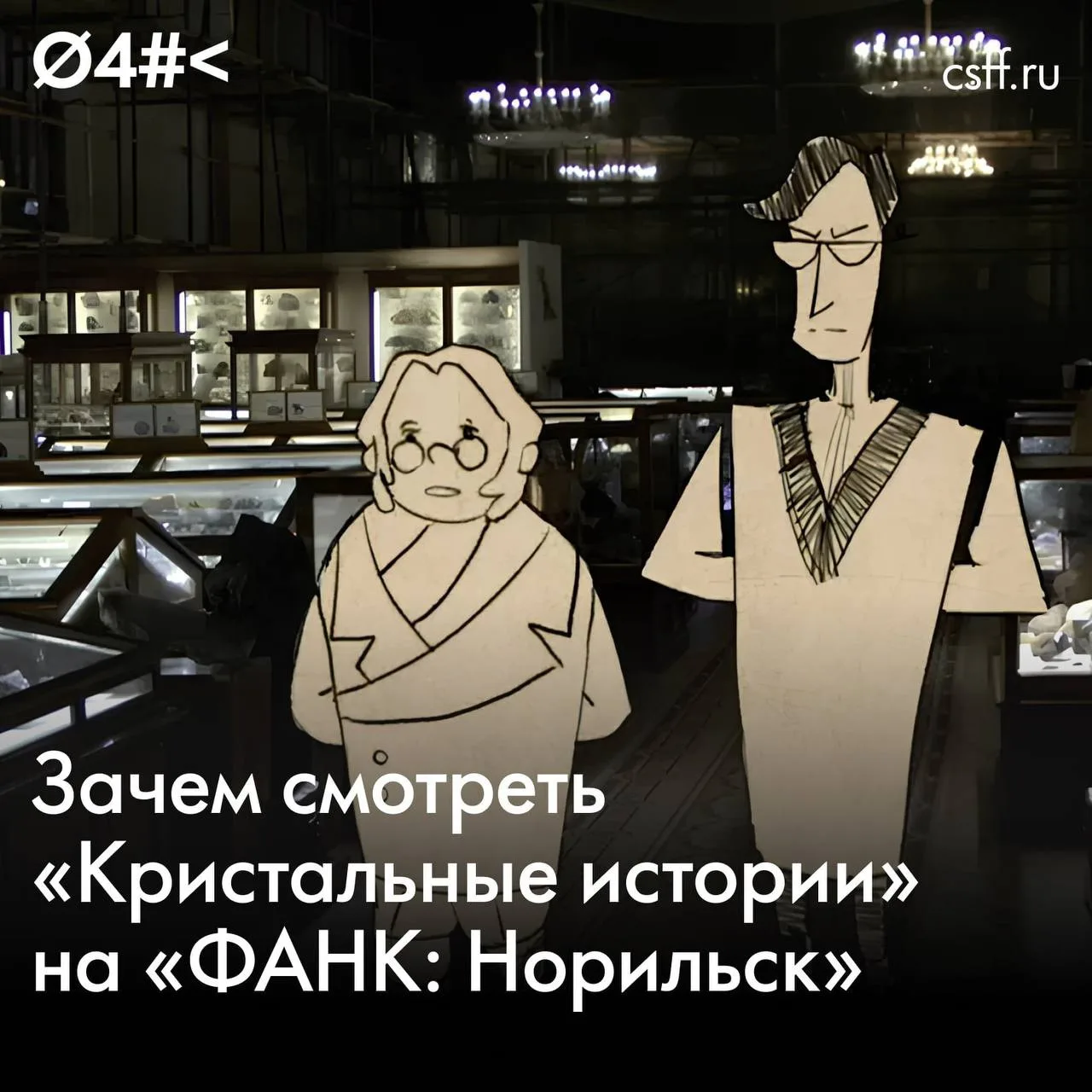 Кристаллы, которые помнят историю ⭐️