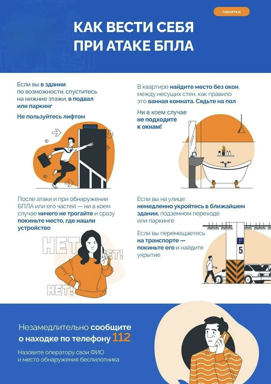 ❗️Как вести себя при атаке БПЛА
