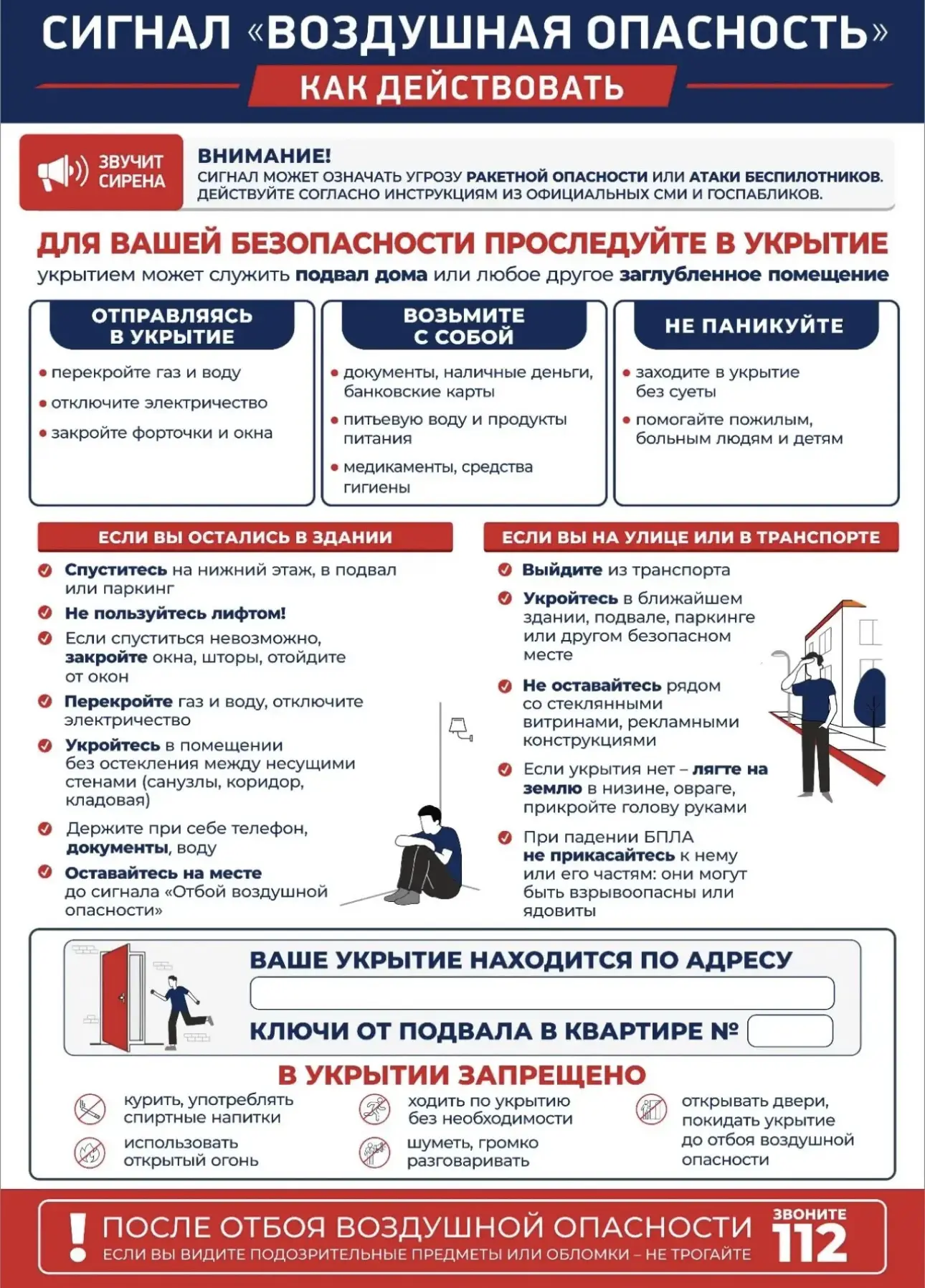 Информация о том, как вести себя при объявление сигнала «Воздушная опасность» ‼️