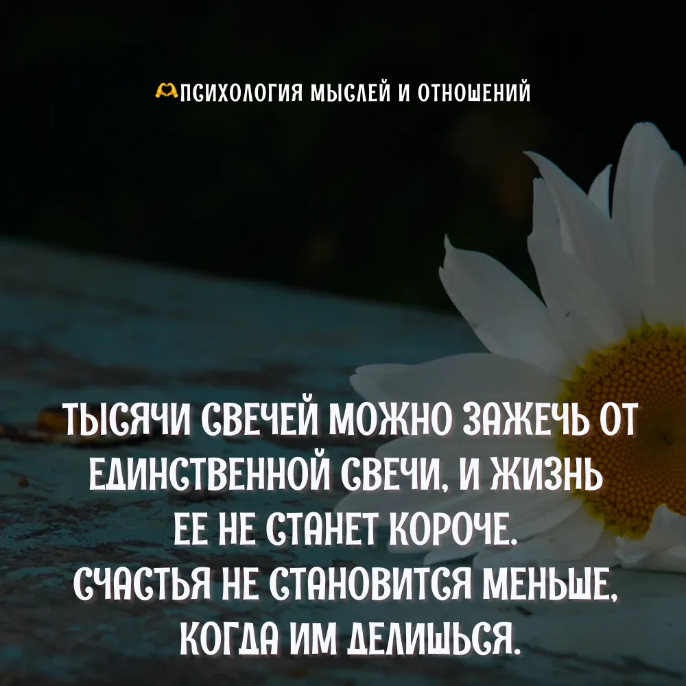 🫶 Психология мыслей и отношений