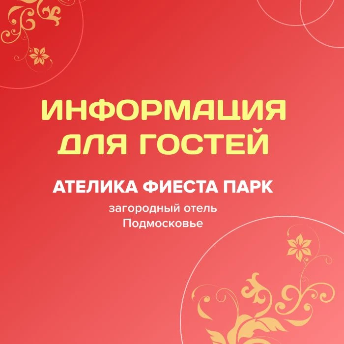 Уважаемые гости!