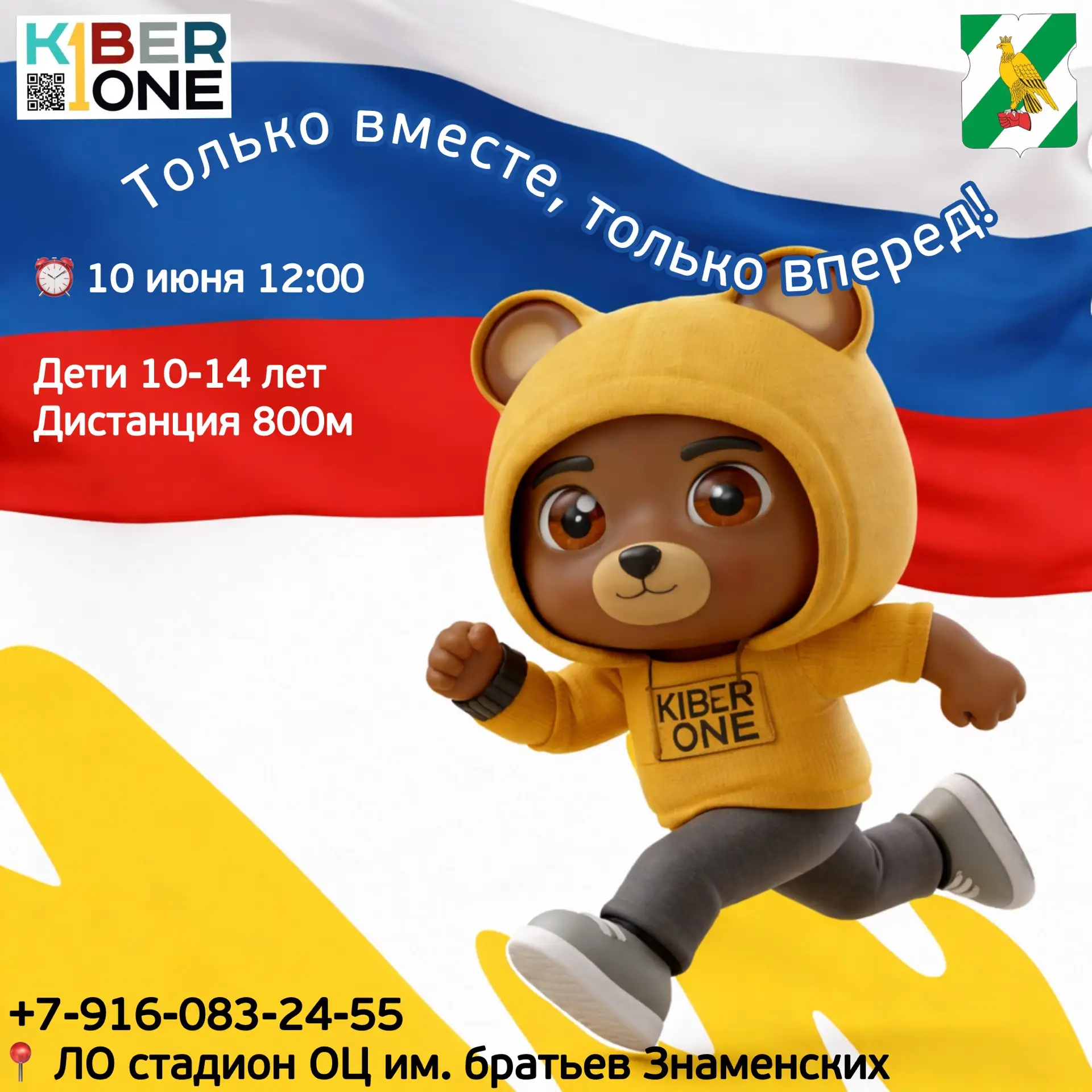 🔥Дорогие родители и резиденты Kiberone Сокольники!