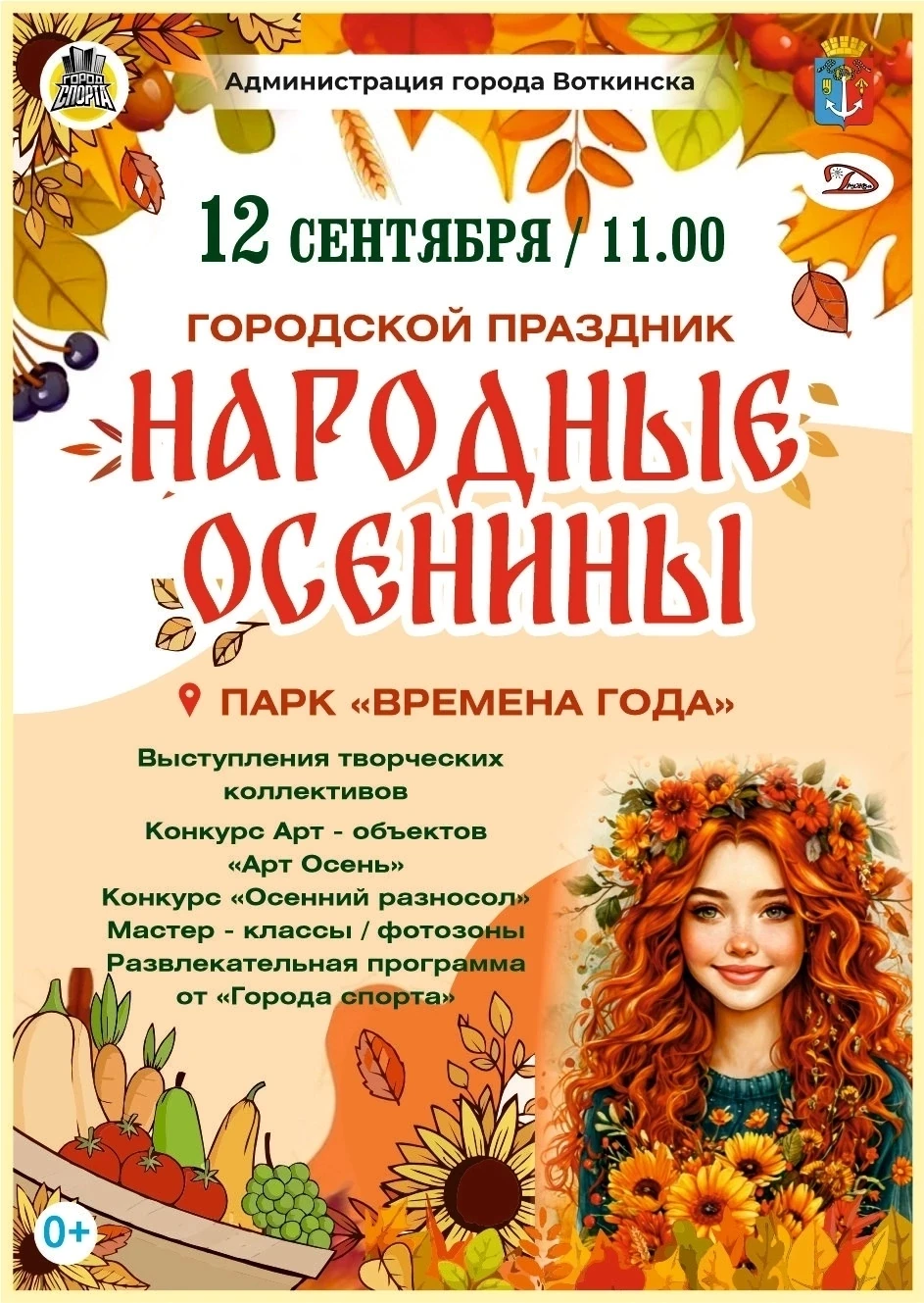 🍁🍂 Планы на субботу: меняем диван на кокошники и квесты!