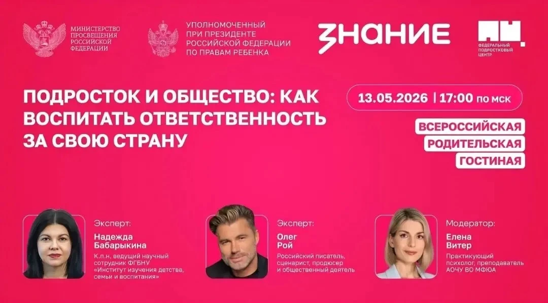 ↖ Родители, этот эфир — для вас! 
 
Как воспитать в подростке чувство ответственности не только за с