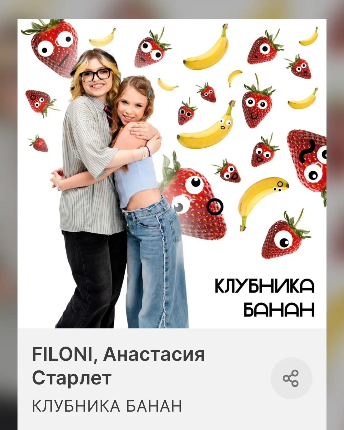 Well well well…
На подгон идет еще одна песня, которая выйдет совсем…. ЗАВТРА?!

Успей включить прес