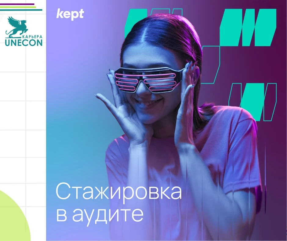 🆕Стажер/Начинающий специалист, департамент аудита
(Выход на стажировку/работу планируется в октябре