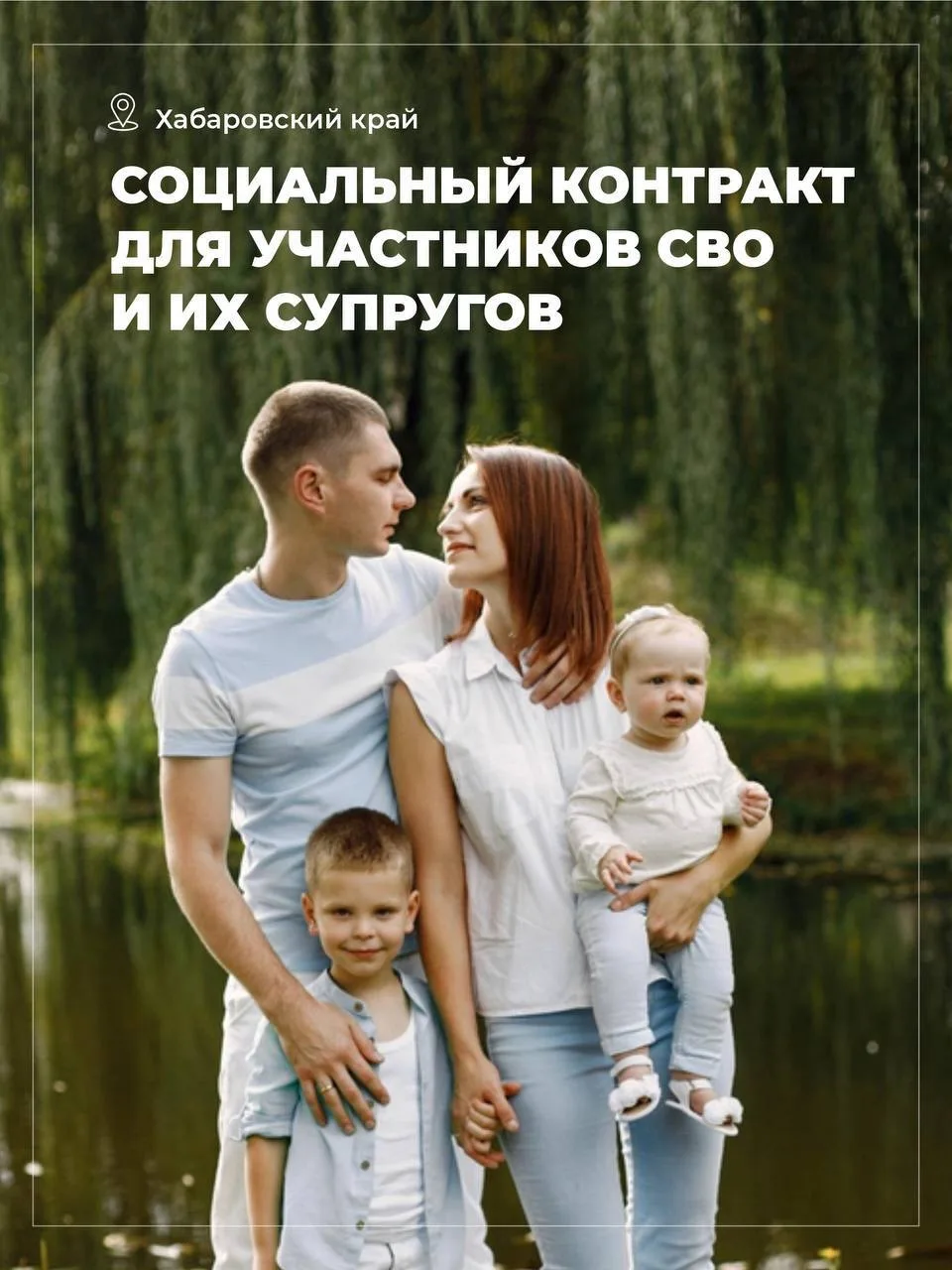 ✅Упрощенный порядок получения соцконтракта для участников СВО и их семей