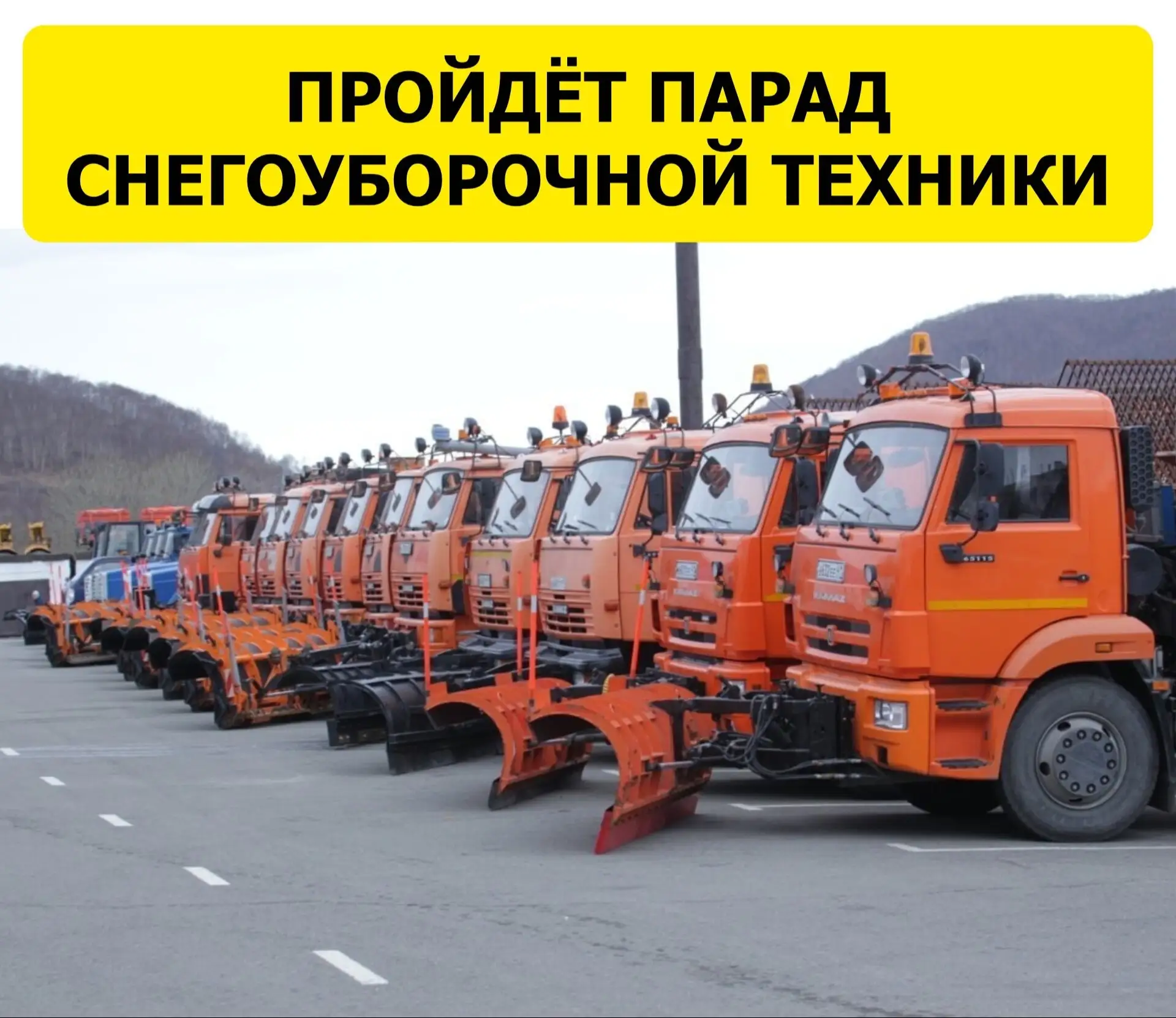 🚜 В П-Камчатском подрядчиков выведут «на смотр», чтобы проверить, сколько машин есть н...