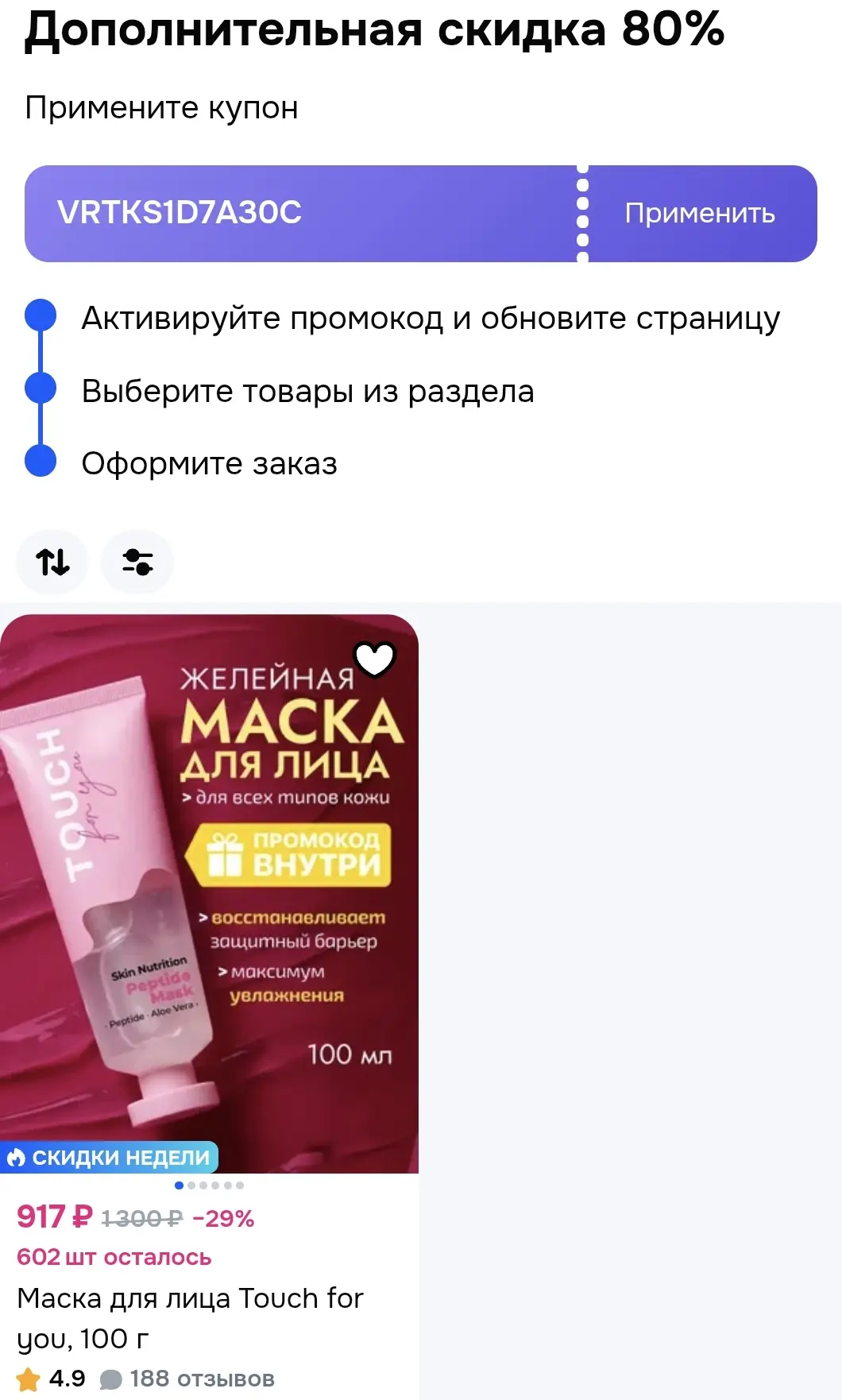 Цена 183р, если нажать кнопку "применить" 😉