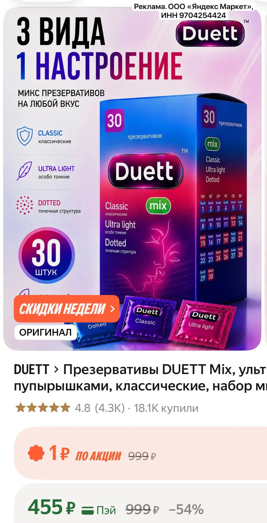Презервативы DUETT Mix, ультратонкие, с пупырышками, классические, набор микс 30 штук