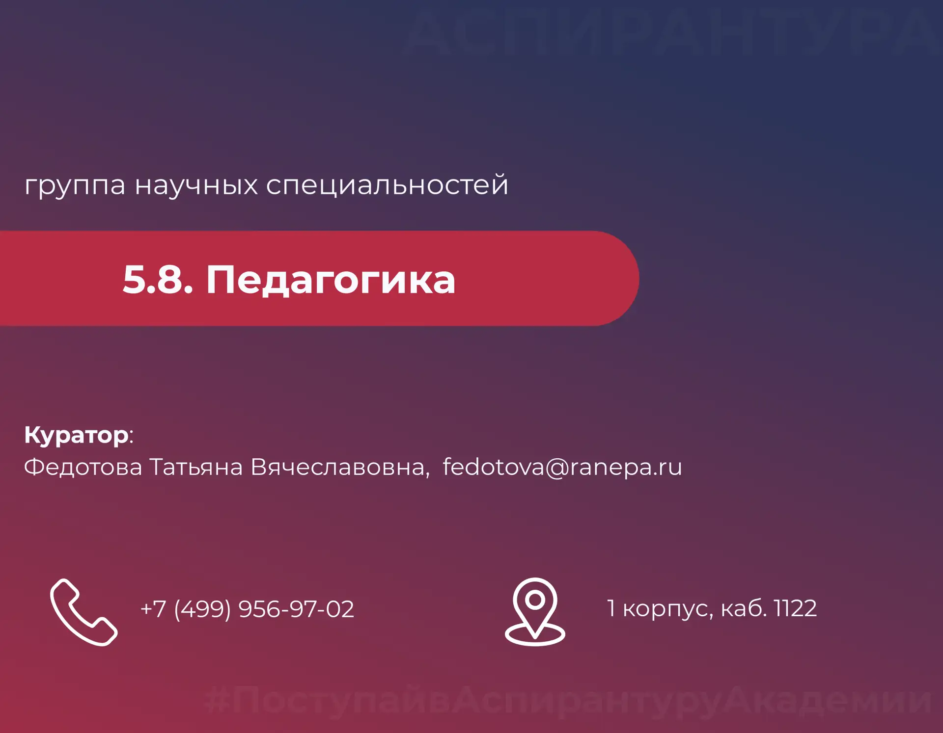 🎓 Группы научных специальностей в аспирантуре Академии