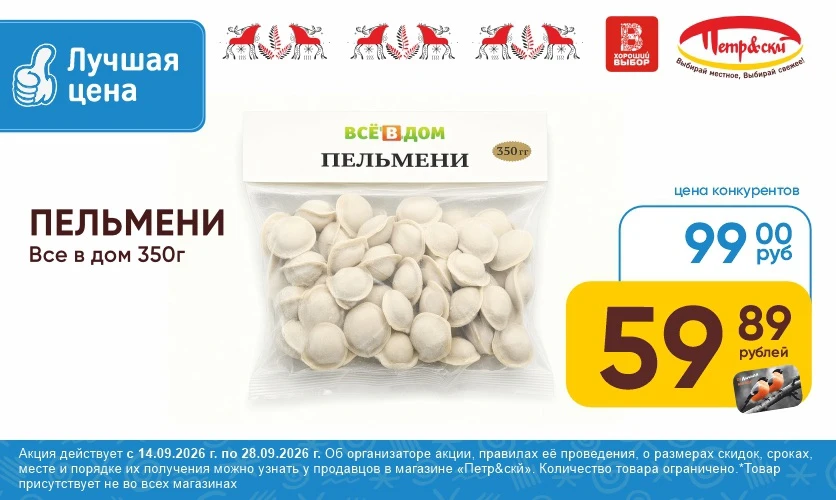 Лучшая цена в магазинах ТС Петр&скй