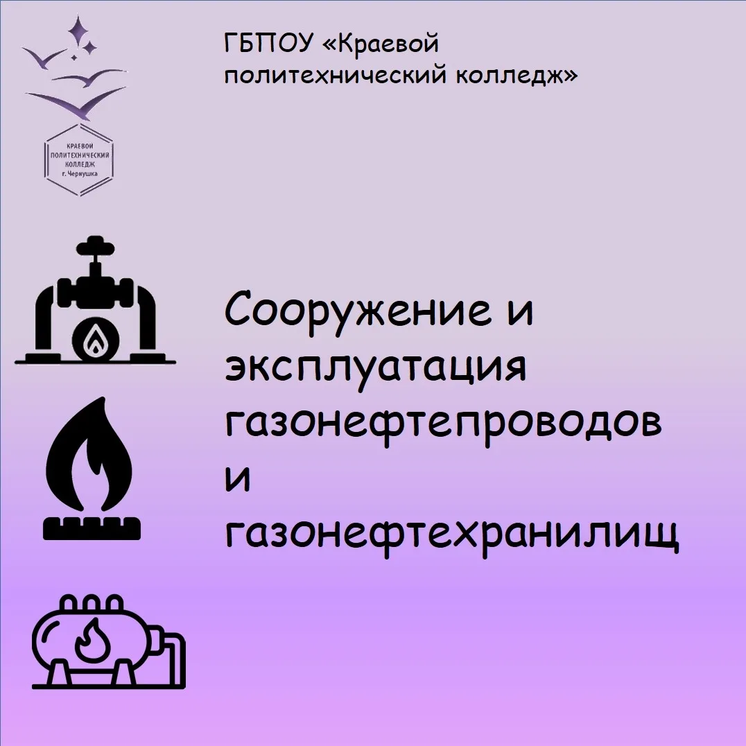 👋Сегодня для вас, абитуриенты, представляем специальность Сооружение и эксплуатация газонефтепровод