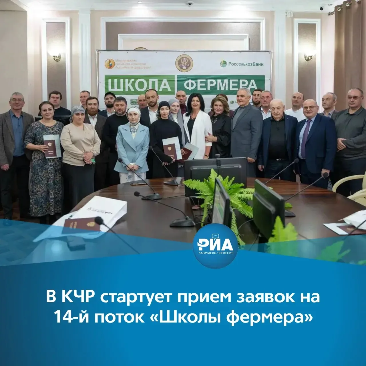 Россельхозбанк объявил набор на 14-й поток федерального образовательного проекта «Школа...
