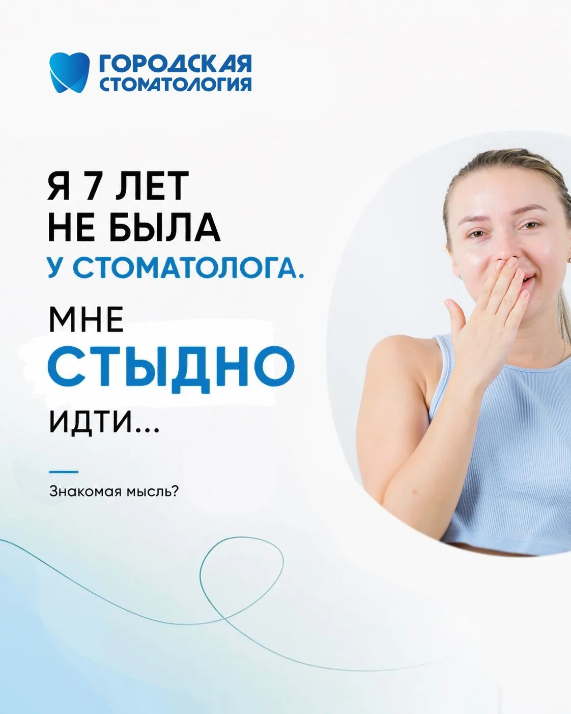 Иногда самое сложное в визите к стоматологу - не лечение, а первый шаг: просто решиться...