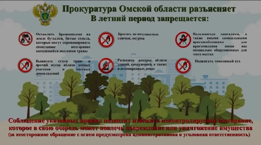 ❗❗❗Прокуратура Омской области разъясняет❗❗❗

       🔴Уголовным законом предусмотрена ответственност