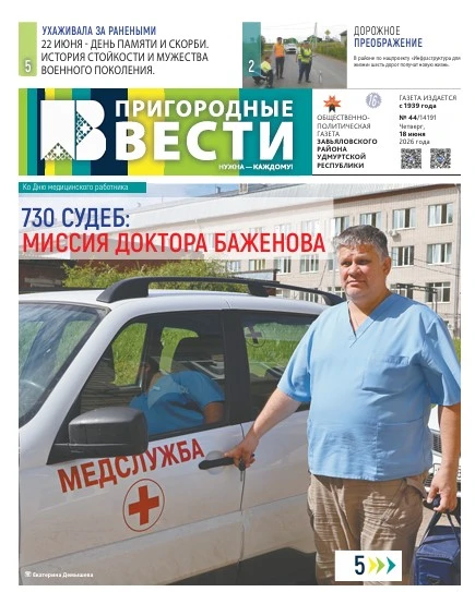 Коллектив издательского дома «Пригородные вести» сердечно поздравляет всех медицинских работников За