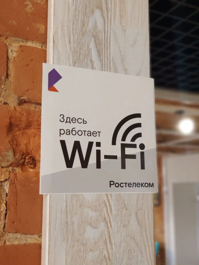 «Ростелеком» сохраняет лидерские позиции на рынке публичного Wi-Fi по итогам 2025 года