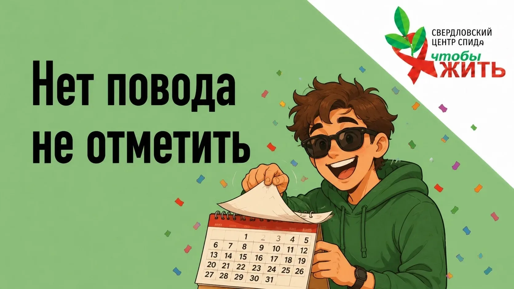 🎉 Сегодня столько праздников, что сплошные поводы для хорошего настроения!

Судя по календарю, Вс