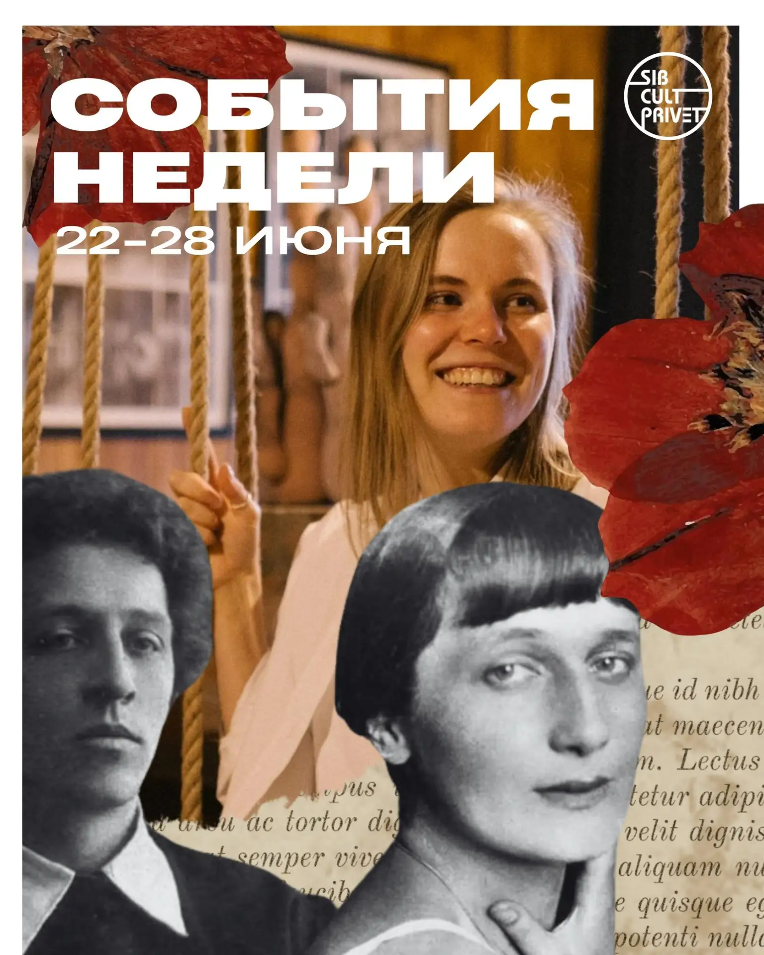 События недели! 
22-28 июня

💫С 22 июня в Победе — Ретроспектива режиссёра Кшиштофа Кесьлевского
В 