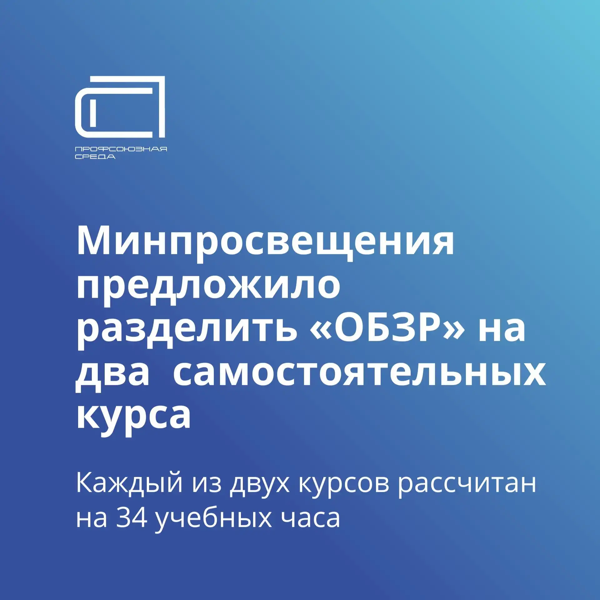 Минпросвещения предложило изменить структуру школьного предмета «Основы безопасности и защиты Родины