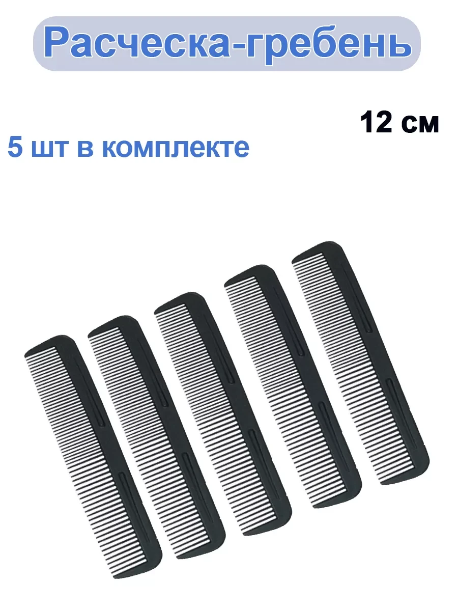 ⚡️ расчески, DomMaarket