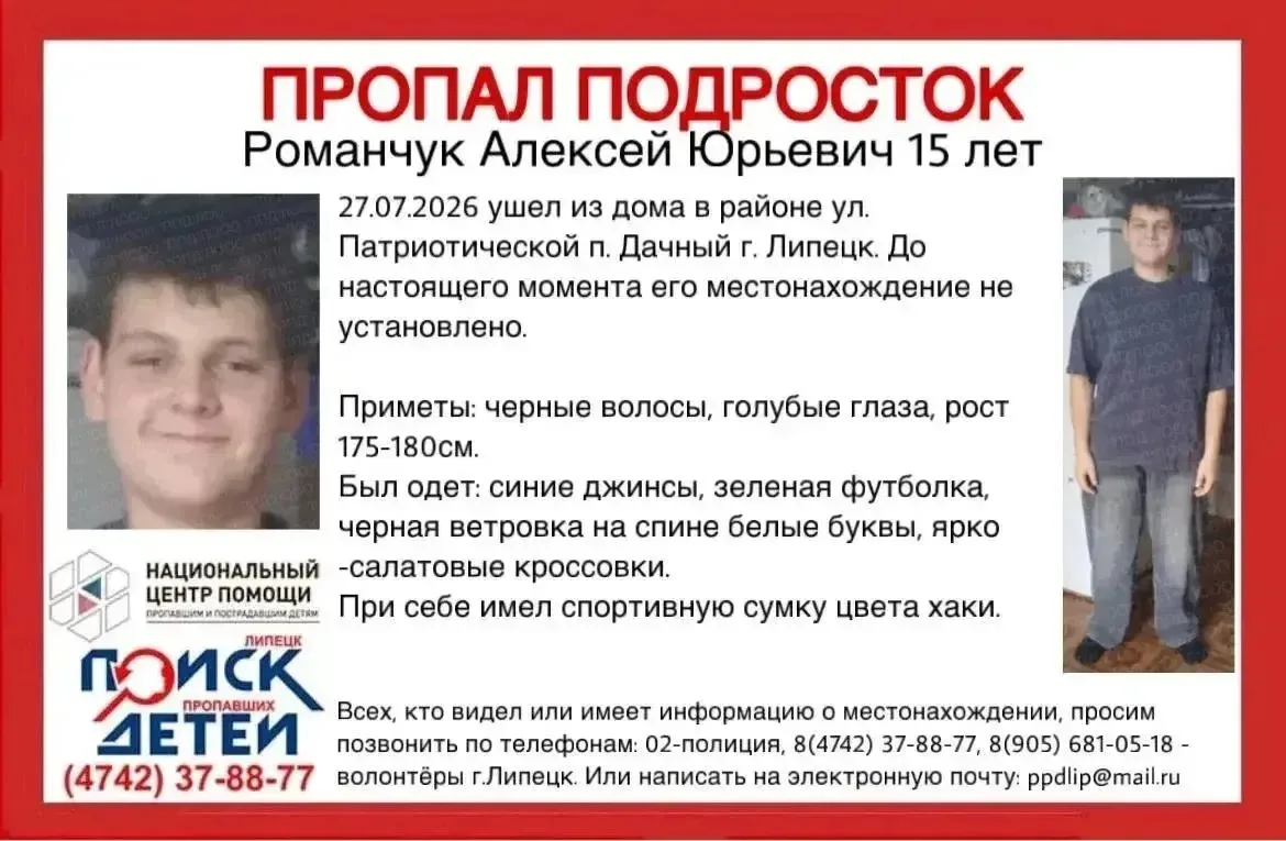 ⚡️ В Липецке четвёртый день ищут пропавшего 15-летнего подростка

В Липецке продолжаются поиски 15-л