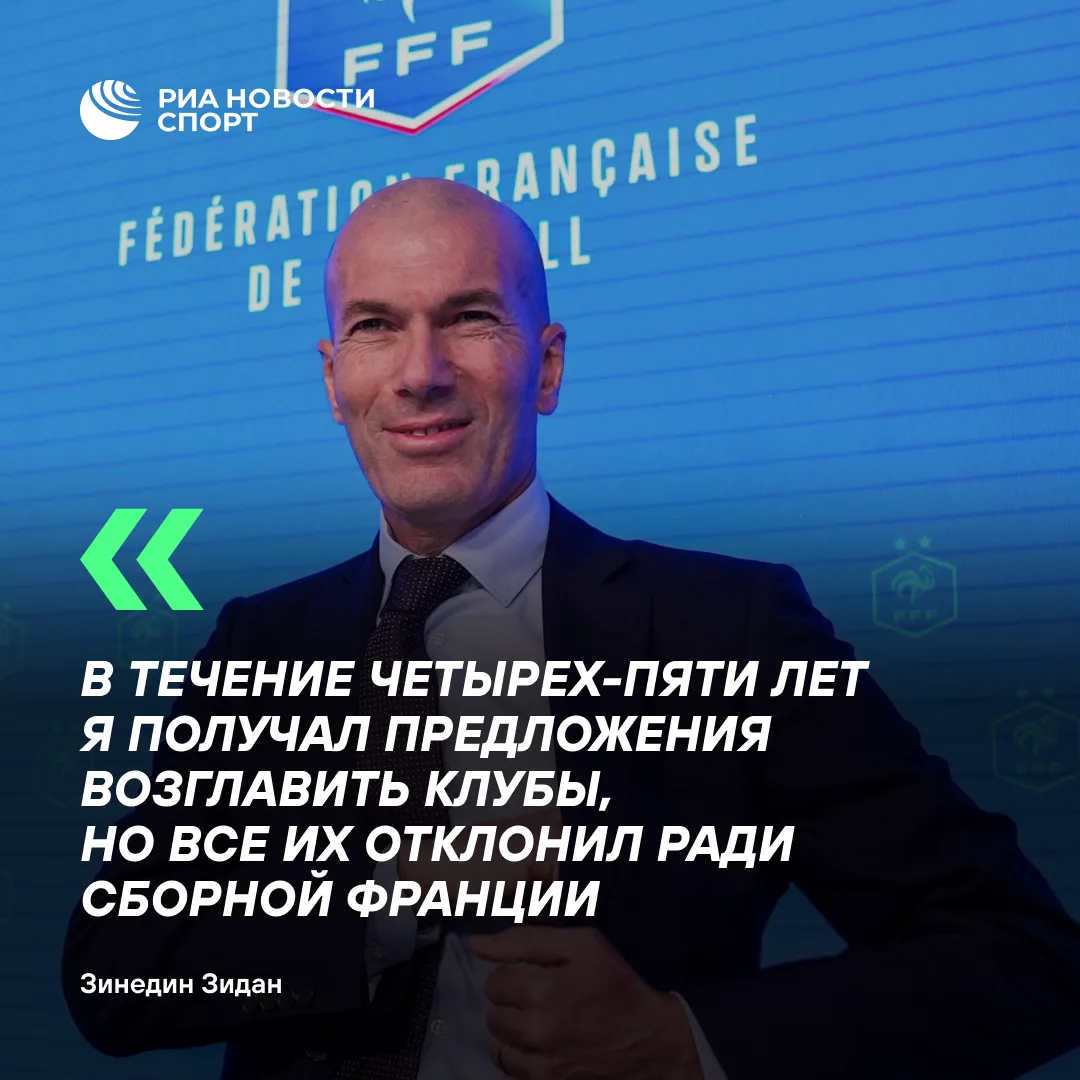 ⚽🇫🇷 «Это единственное, чего я действительно хотел»

Зинедин Зидан высказался о своем назначении на