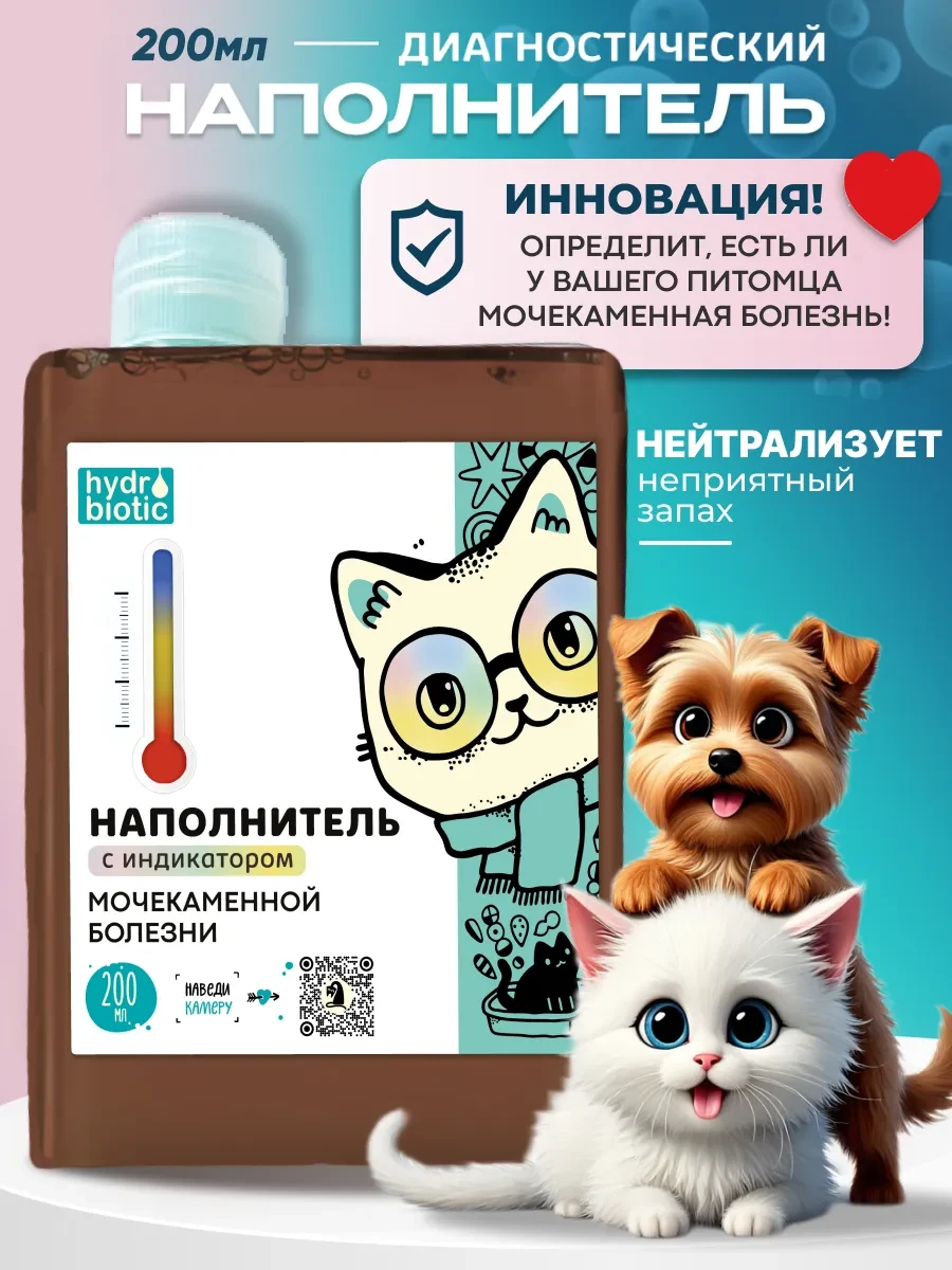⚡️ Наполнитель для кошек с индикатором мочекаменной болезни, hydrobiotic