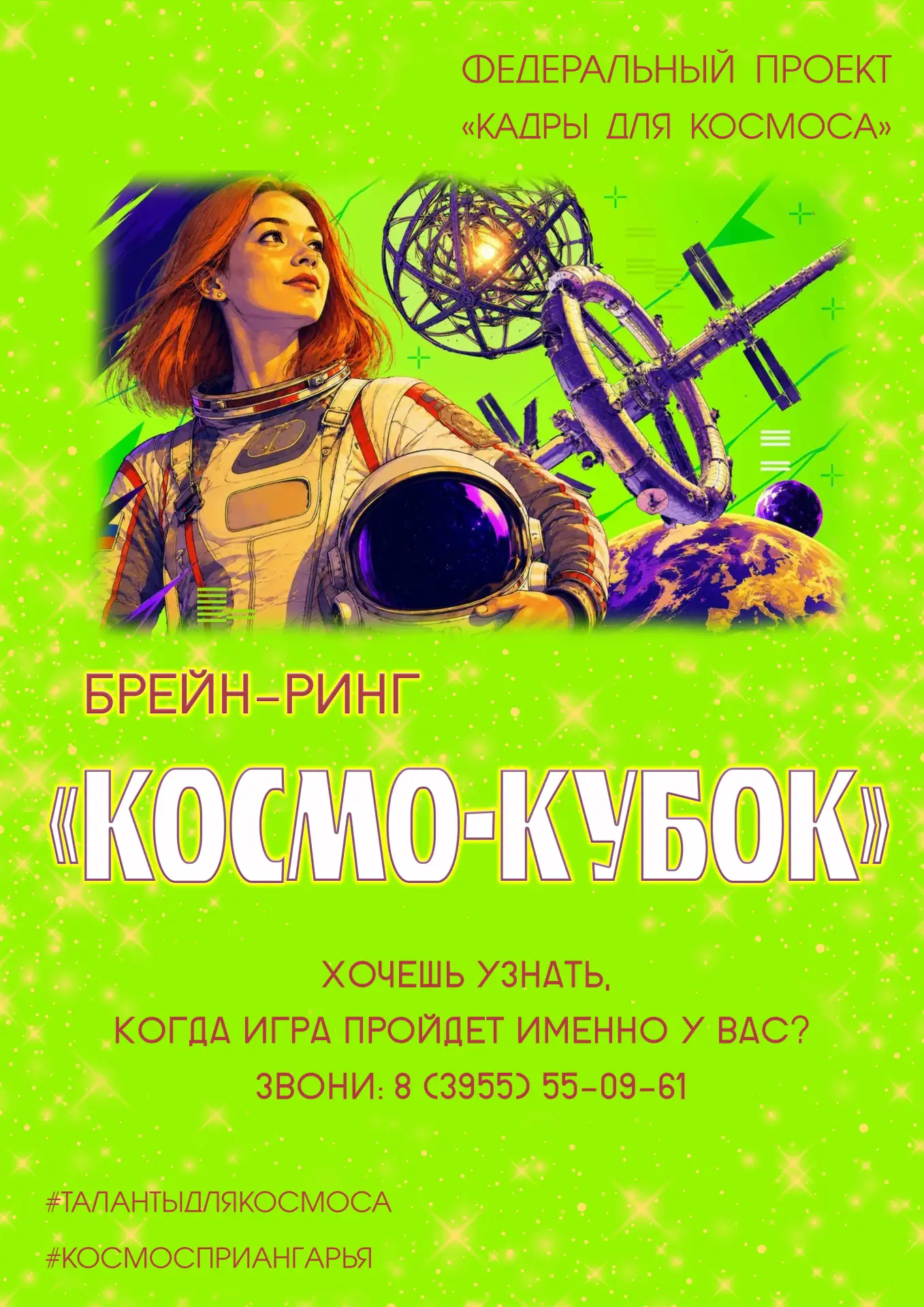 Пространство. Скорость. Интеллект