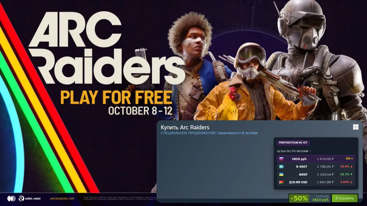 В Arc Raiders можно будет поиграть бесплатно с 8 по 12 октября в Steam