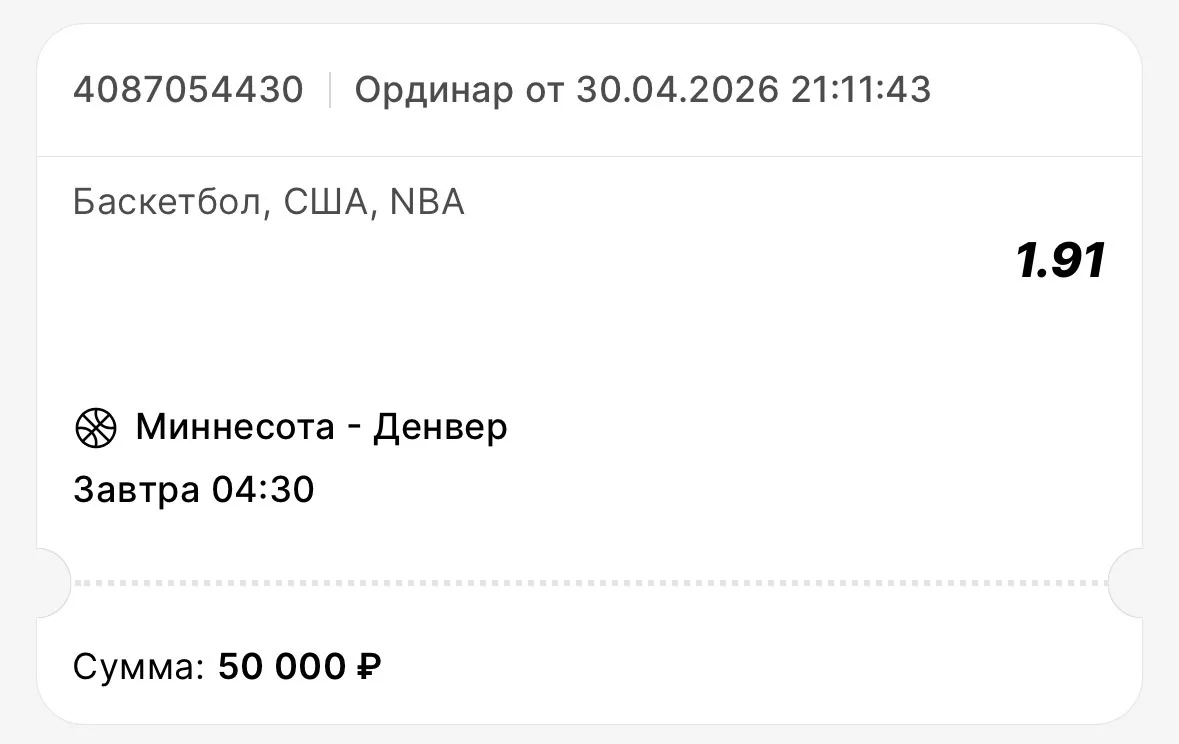 ✅БЕСПЛАТНАЯ СТАВКА ДЛЯ ВСЕХ!!!  ➡️ NBA ➡️ Миннесота - Денвер ➡️ Исход по кнопке👇🏻   ➡️В данном конте