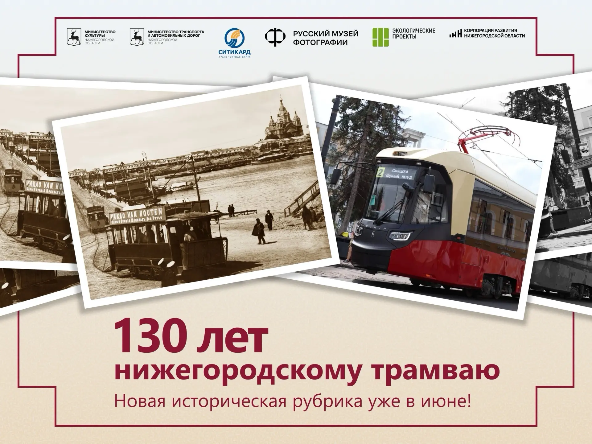 📸 В июне мы запускаем новую рубрику в нашей группе ВКонтакте, посвящённую 130-летию ни...