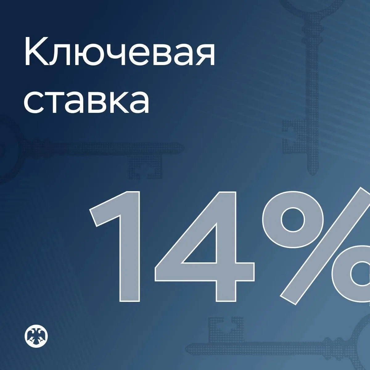 Совет директоров Банка России 24 июля 2026 года принял решение снизить ключевую ставку на 25 б.п., д