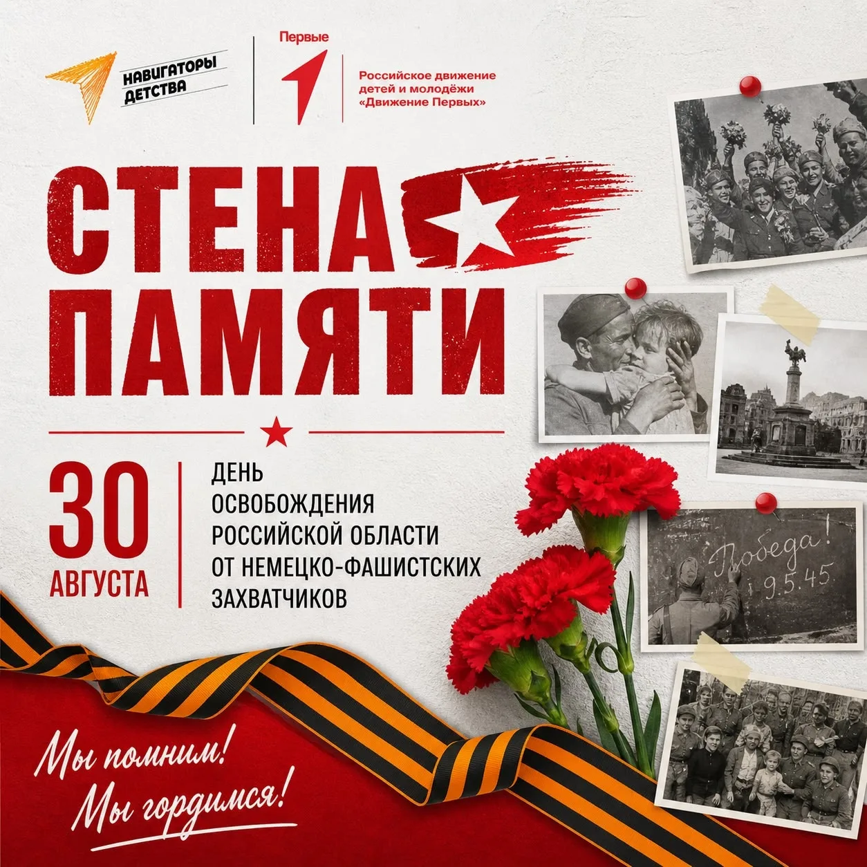 🕊 Акция «Стена памяти»