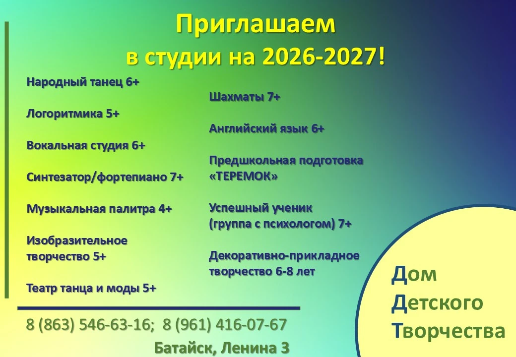 👋 Привет, юные таланты и их родители!

МБУ ДО ДДТ ждёт именно вас! У нас работают увлекательные дет