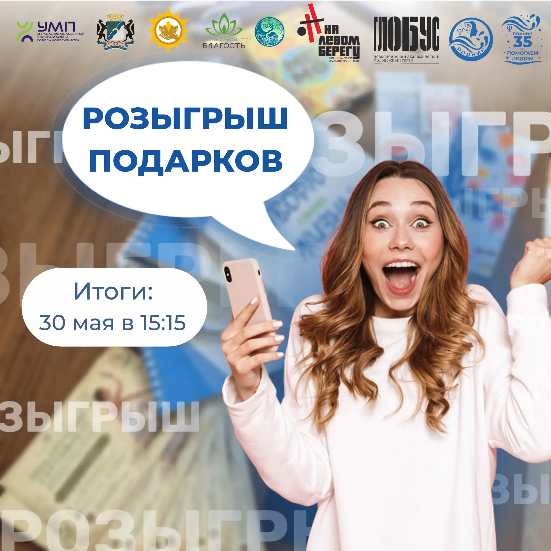 РОЗЫГРЫШ на фестивале «Голос души»!